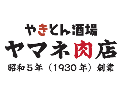 ヤマネ肉店　ロゴ